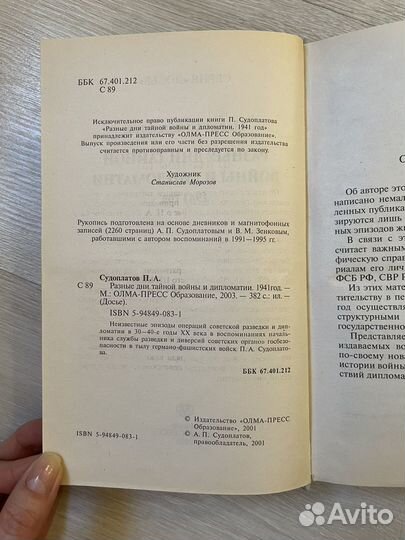 Разные дни тайной войны и дипломатии. 1941 г