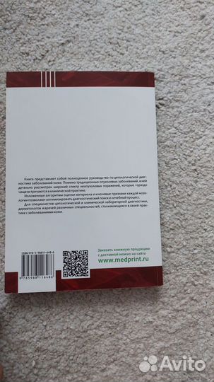Цитопатология кожи. Проба Цанка М. Дурду