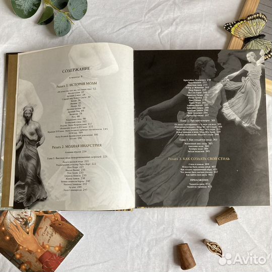 Мода и стиль. Современная энциклопедия