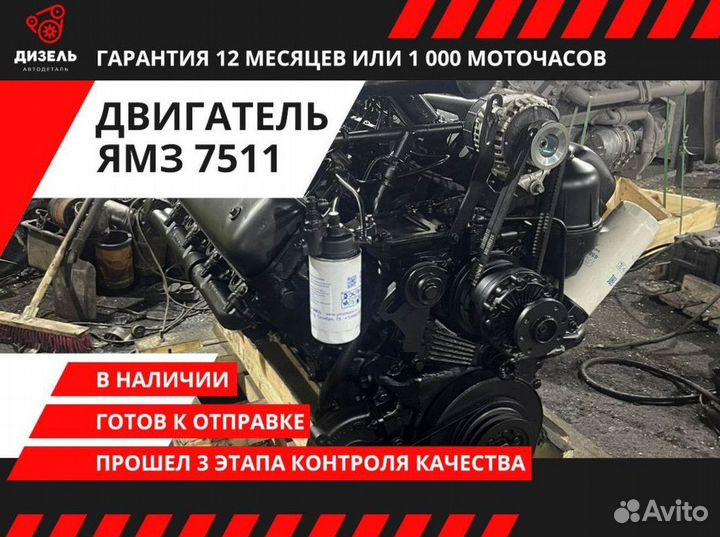 Двигатель ямз-7511.10
