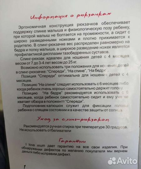 Эргорюкзак i love mum