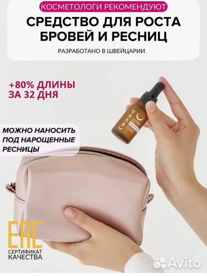 Сыворотка для роста ресниц и бровей
