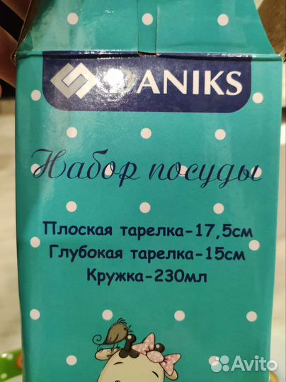 Набор детской посуды 3 предмета