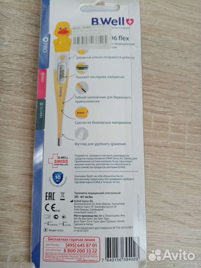 Термометр электронный детский