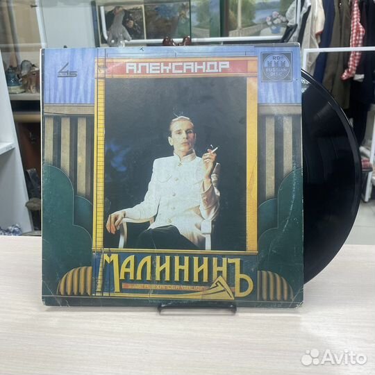 Винил «Александр Малинин» (сзр)