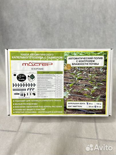 Набор Капельного полива 