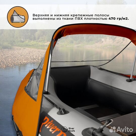 Носовой тент прозрачный для лодки пвх RiverBoats