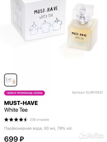 Must have white tea духи туалетная вода