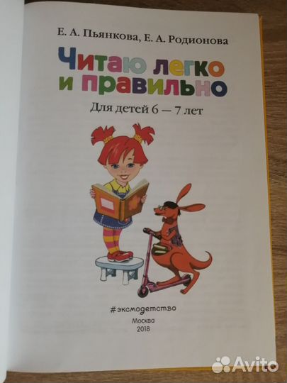 Читаю легко и правильно