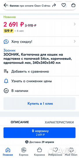 Когтеточка Зооник