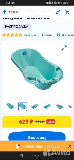 Ванна для купания