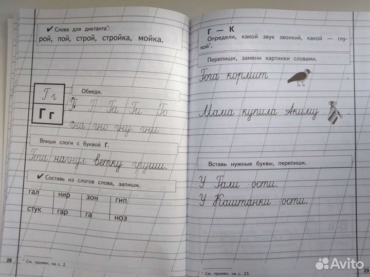 Пропись 2 и 3 для детей 6-8 лет. Надежда Жукова