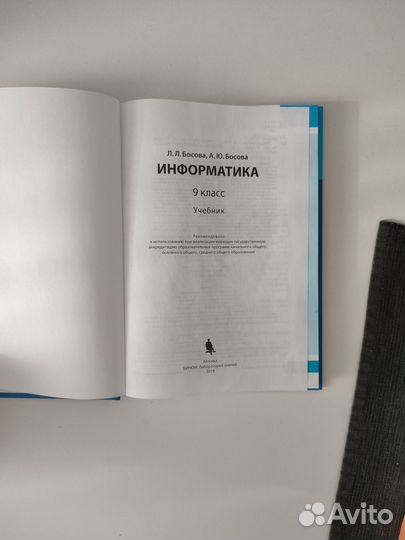 Учебник по информатике 9 класс Босова Л.Л