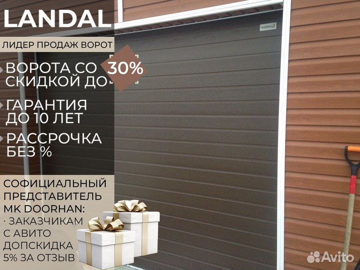 Секционные подъёмные гаражные ворота