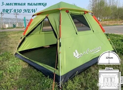 Палатка 3 местная автоматическая