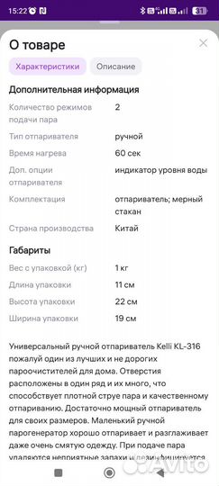 Ручной отпариватель