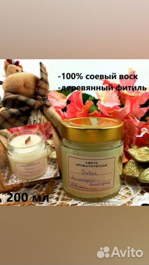 Ароматическая свеча из соевого воска 200 мл