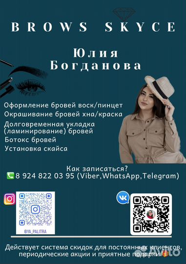 Услуги мастера-бровиста