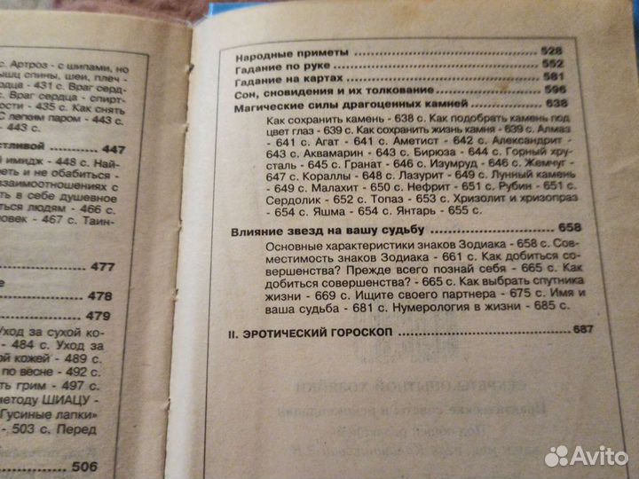 Книга полезных советов