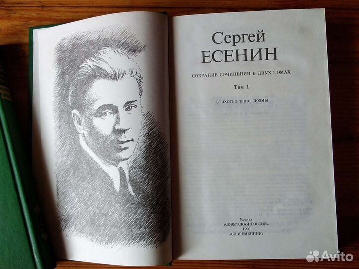 Сергей Есенин 2 тома