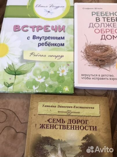 Книги внутренний ребенок и дороги женственности