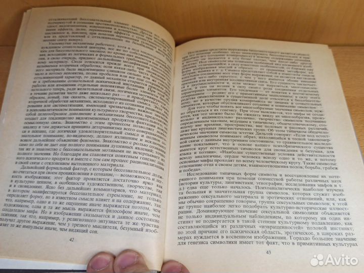 Фрейд, Психоанализ и русская мысль 1994