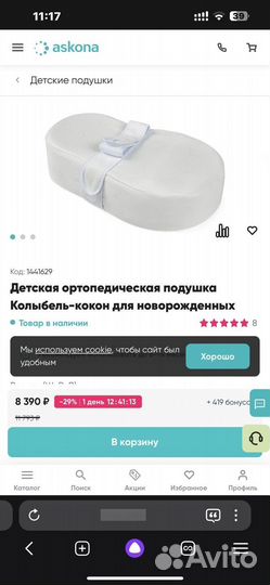 Кокон колыбель для новорожденных Askona