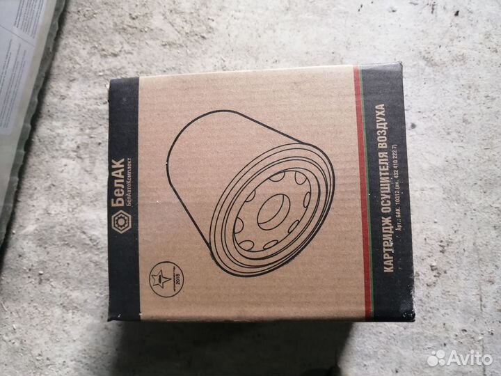 Влагоотделитель осушитель белак