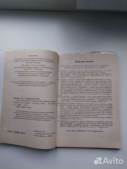 Математика, 5 класс, самостоятельные работы