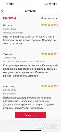 Психолог онлайн