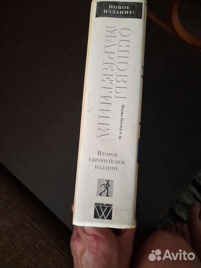 Котлер Основы маркетинга