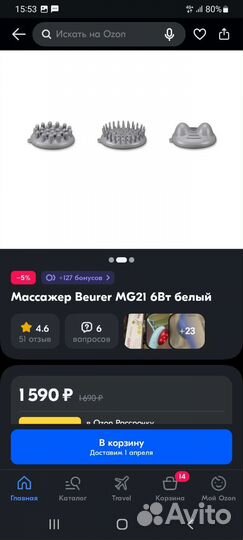 Массажер для тела