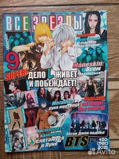 Журнал Все звезды