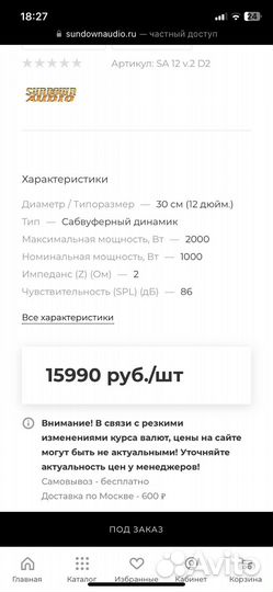 Сабвуфер сандаль