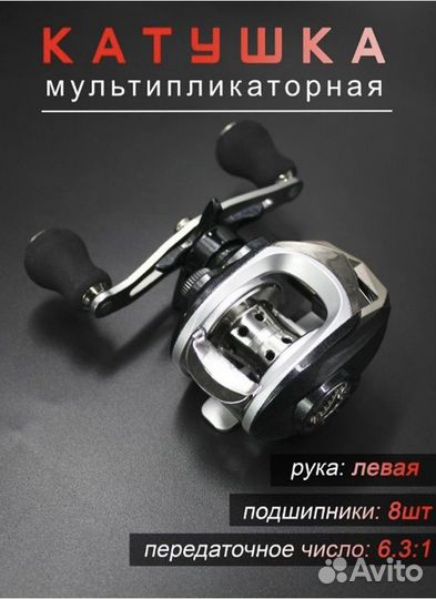 Новая Катушка мультипликаторная для спиннинга