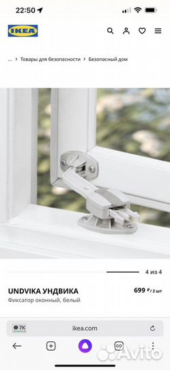 Фиксатор оконный IKEA