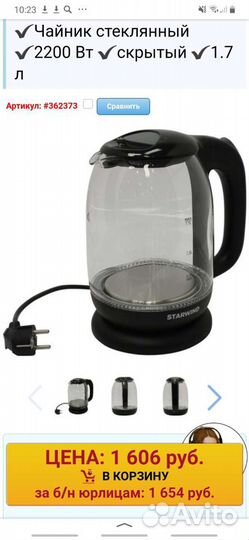 Чайник StarWind SKG1210, 2200Вт, черный