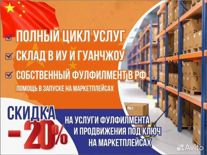 Товары из Китая/бизнес под ключ