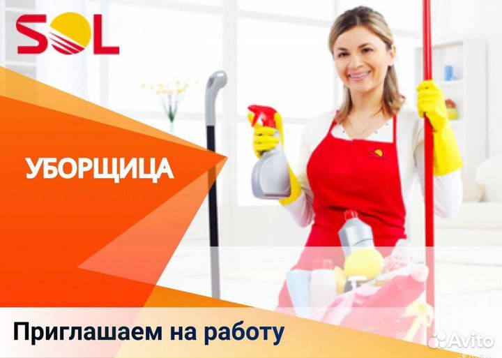 Уборщица/к