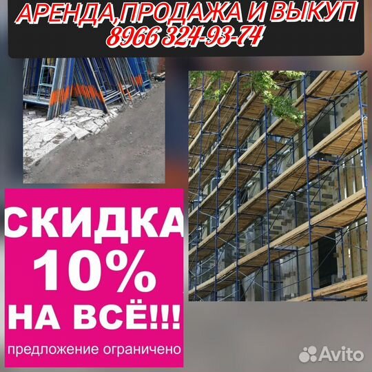 Леса строительные фасадные