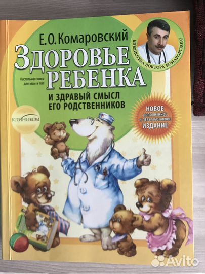 Книга Комаровского