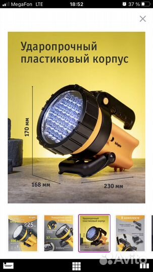 Фонарь светодидный