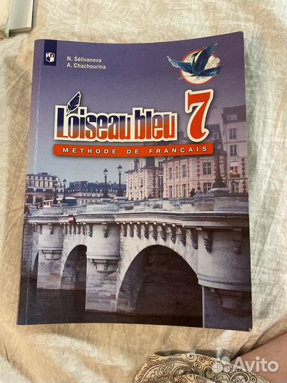 Учебник французкого языка 7 класс