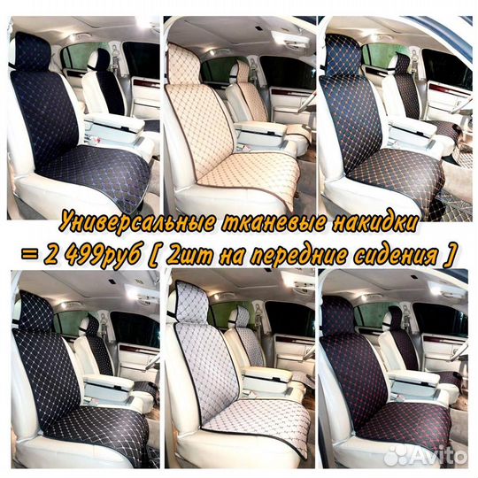 Накидки на сиденья автомобиля