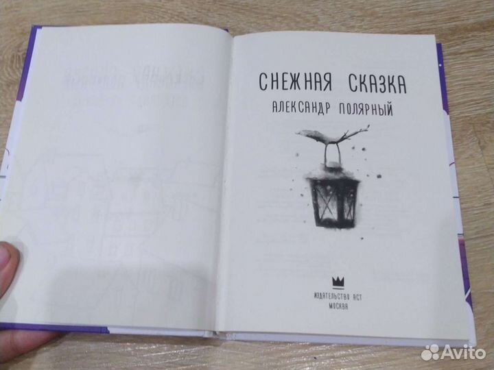 Снежная сказка