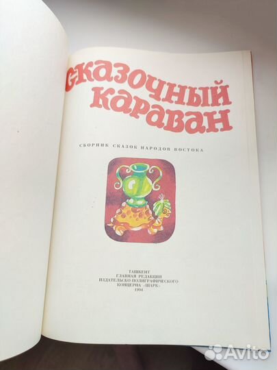 Восточные сказки 1994 год