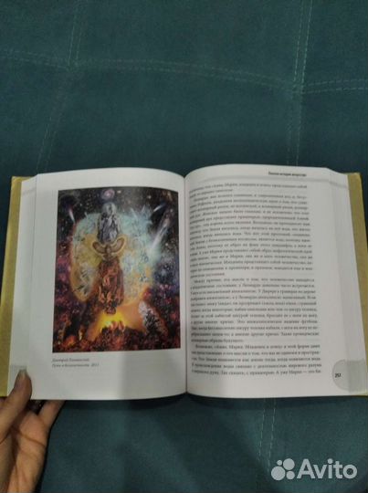 Полная история искусств Паола Волкова