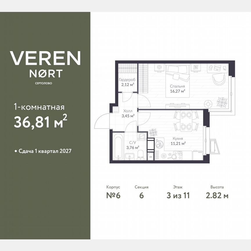 1-к. квартира, 36,8 м², 3/11 эт.