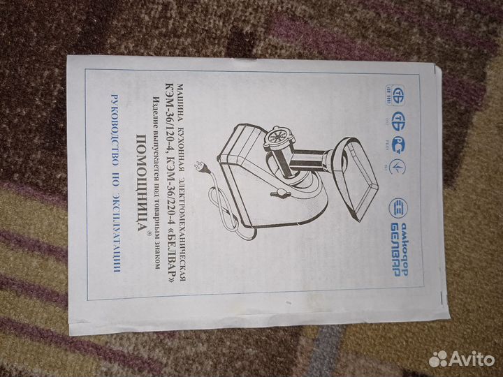 Мясорубка электрическая Белвар Помощница