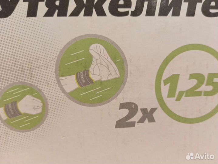 Утяжелители Torneo 2х1,25 кг